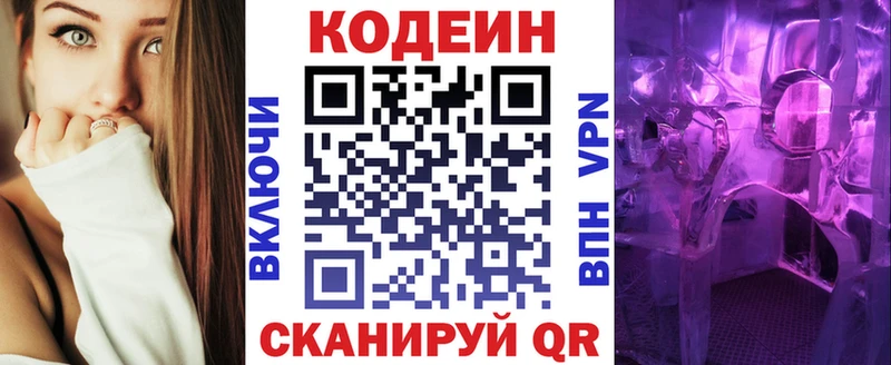 площадка телеграм  Сланцы  Codein Purple Drank 